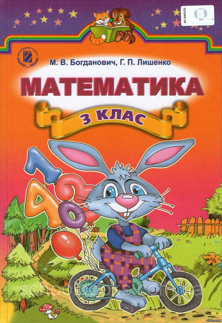 Фото математика 3 класс